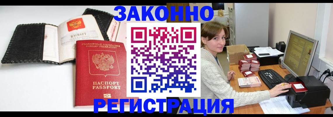 временная регистрация для школы в Немане