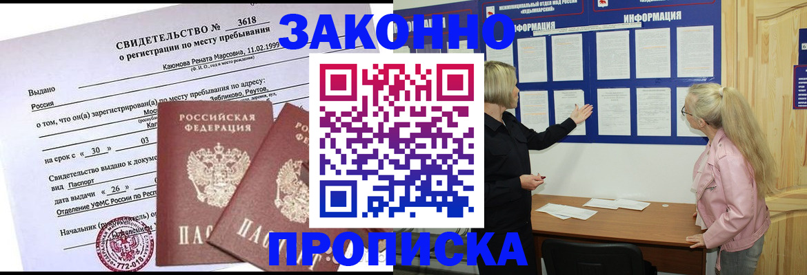 прописка иностранных граждан в Немане