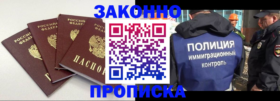 прописка штамп в Немане