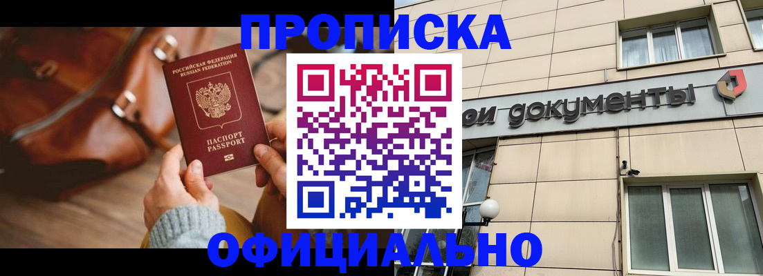 временная регистрация купить в Немане