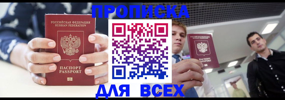 временная регистрация купить в Немане