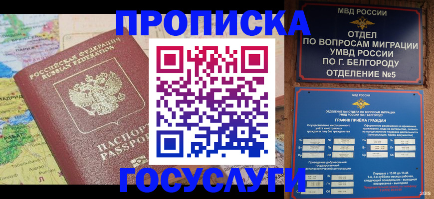 прописка регистрация в Немане